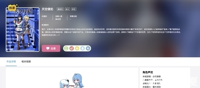 新番|动画新番《天空侵犯》2月底播出，预告片刺激了