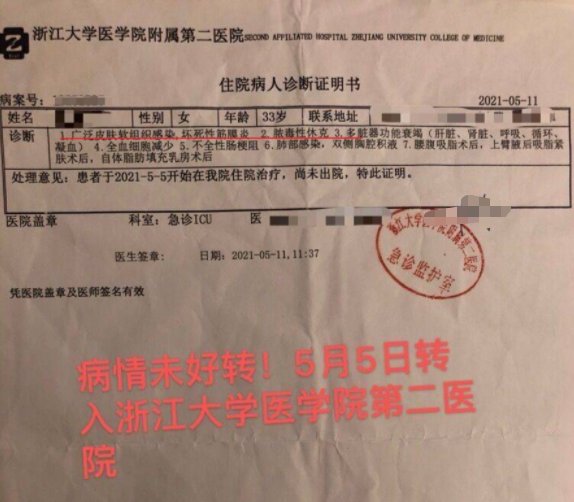 感染|抽脂≠减肥!33岁“网红”抽脂后感染去世,官方通报……