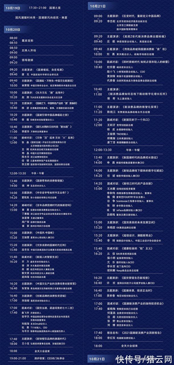 国潮|国潮起·万物生，2021国潮新消费大会，见证中国品牌力量