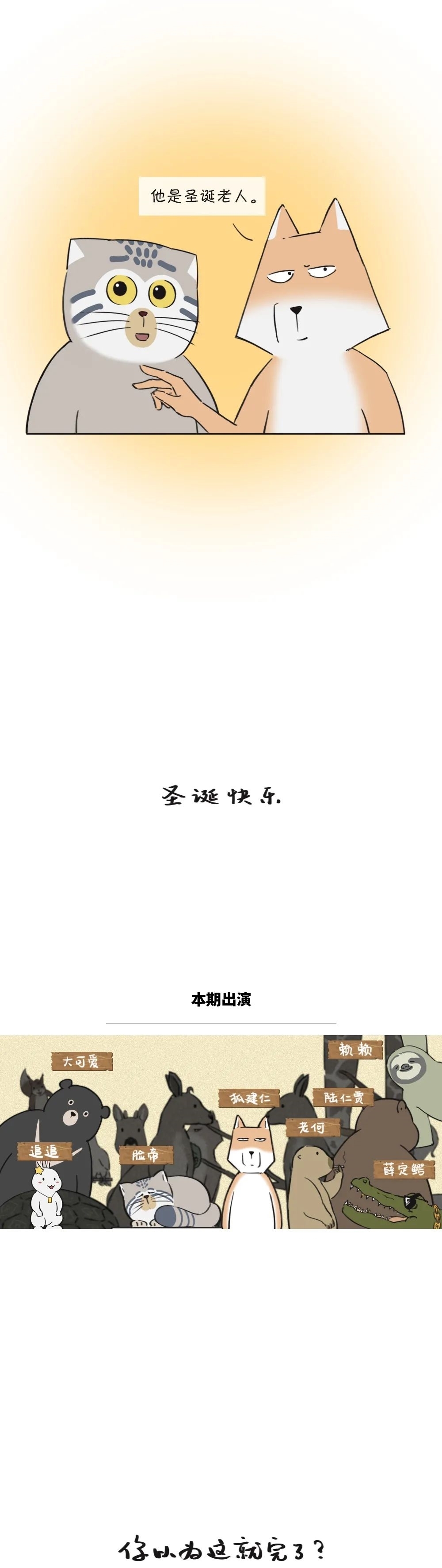 “原来真的有圣诞老人”