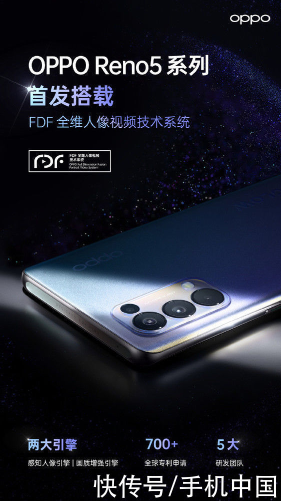 技术|官宣！OPPO Reno5将首发FDF全维人像视频技术系统