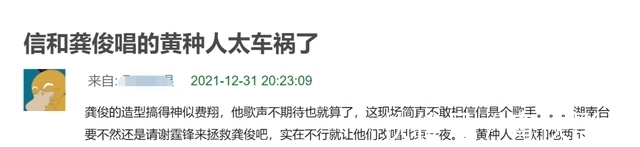 跨年夜现场太热闹:龚俊把信带偏,杨紫被嘲脸僵,杨幂隔空献吻