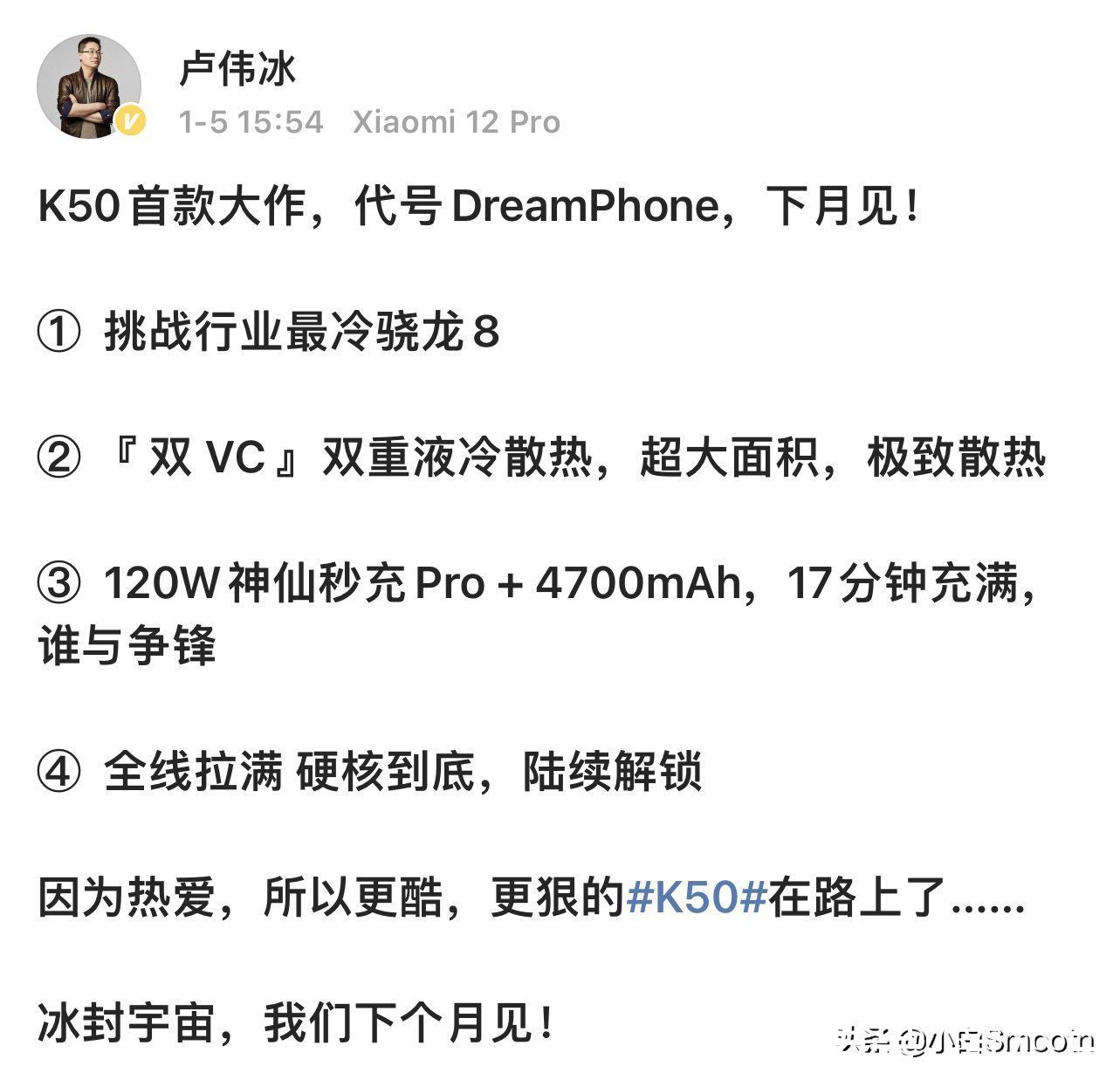 卢伟冰|Redmi K50电竞版确认，五大配置全汇总！4000元都挡不住了