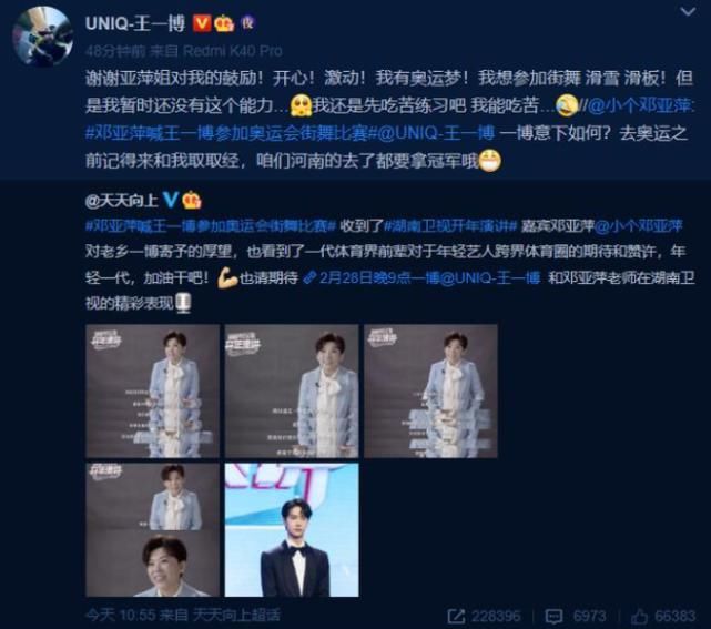 邀约上奥运，王一博回应邓亚萍“能力不够，要好好练习才行”