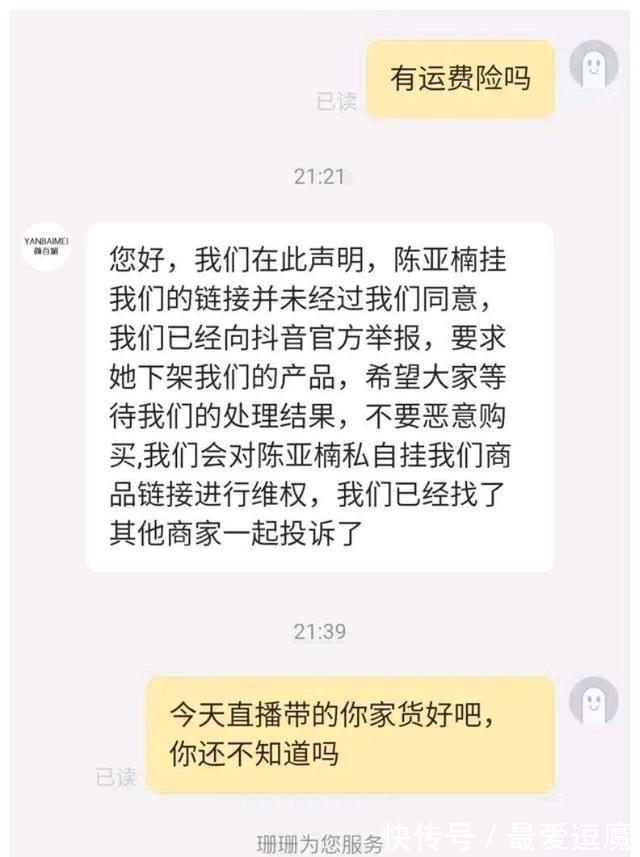 大衣嫂|陈亚男引起公愤？未经同意私自挂产品链接，商家得知后要求下架