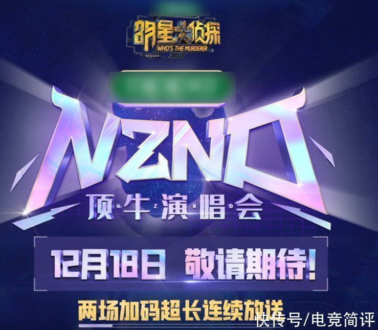 《明星大侦探》演唱会阵容官宣,白敬亭回归,素人阵容令人期待