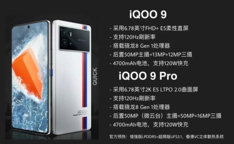 手机|IQOO9Pro售价无悬念，2K+LTPO2.0+双芯，配置全面公开