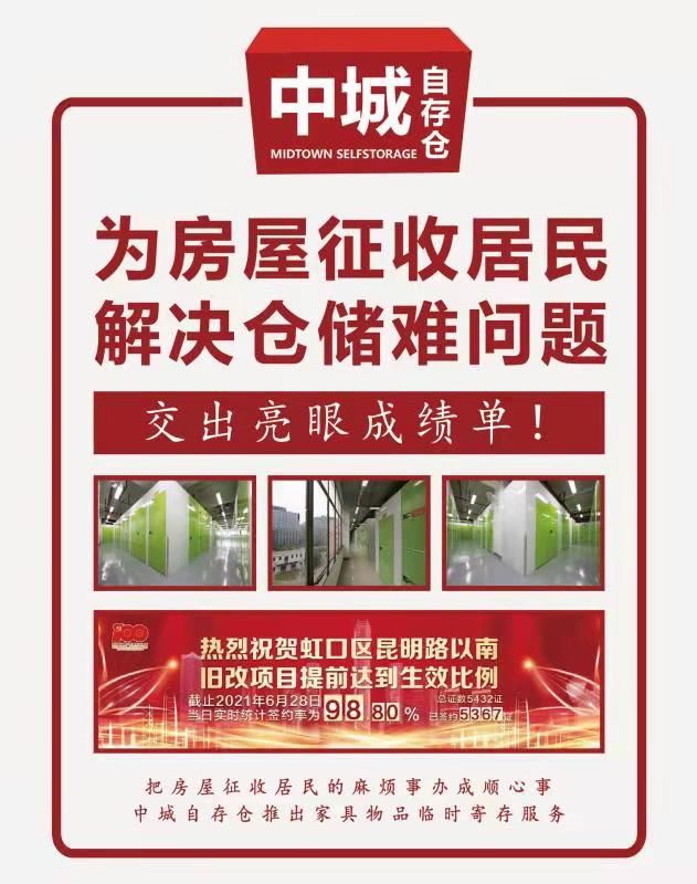中城|杨浦定海街道144、147街坊搬迁，妙招解决家具物品临时寄存