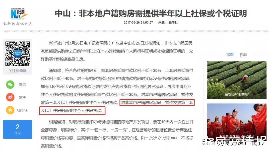 中国农业银行|猝不及防！中山外地人首套房在供，二套房停贷？多家银行回应