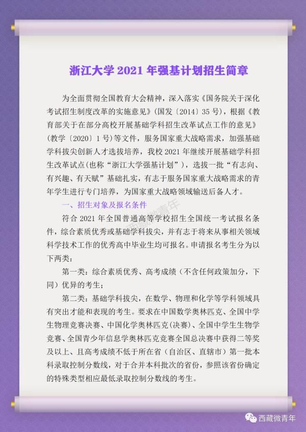 报名已开始！北大、清华、复旦等十所高校强基计划在西藏招生了