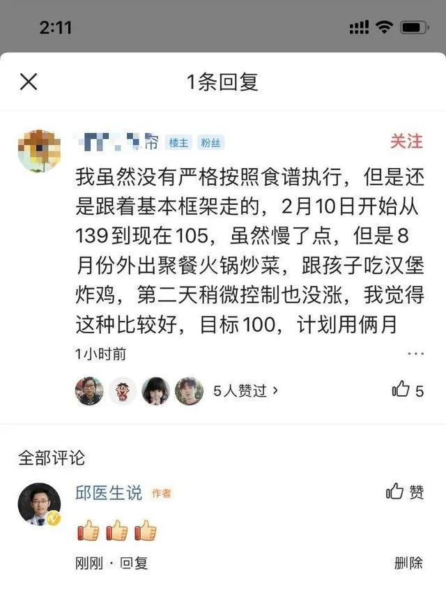 优质蛋白|从139到105，减掉34斤的她，靠3个方法减肥不反弹
