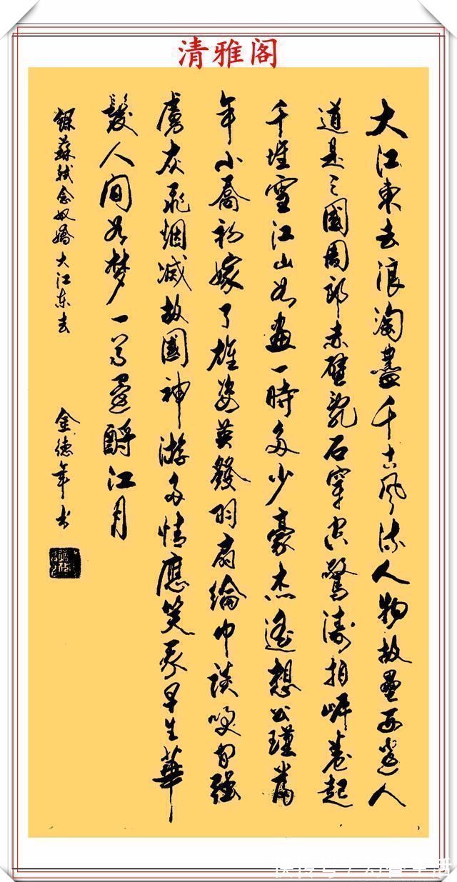 金教授@清华大学教授金德年,30幅精品行书书作欣赏,清美隽秀,自成一体