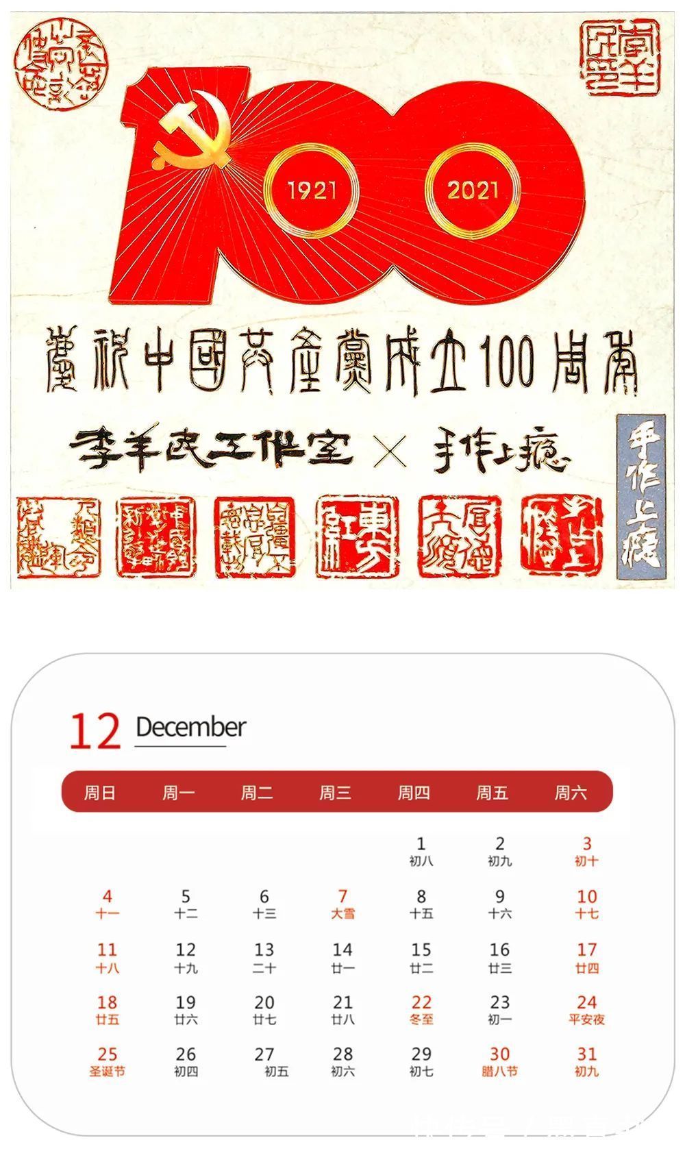 中华诗词&壬寅2022年艺术名家精品日历赏析——李羊民