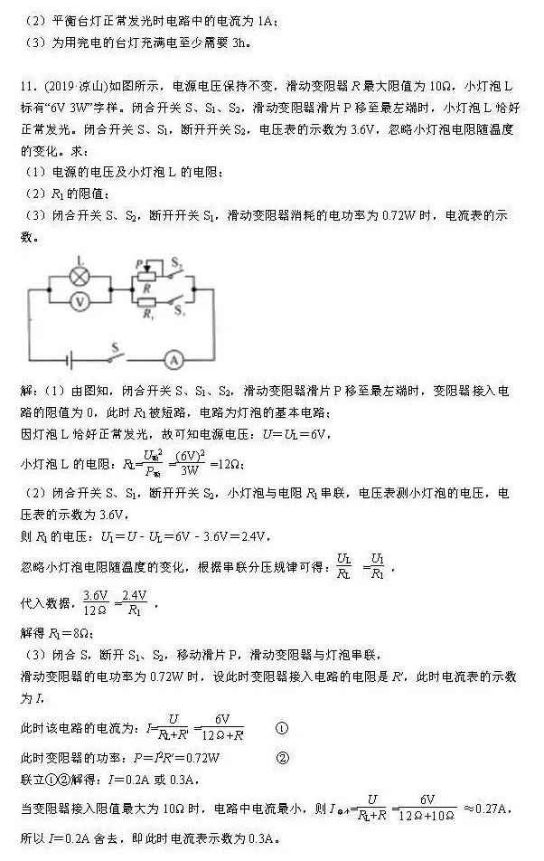 2021中考题型复习：电学计算