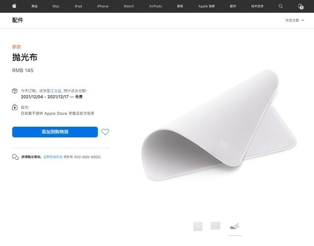 iphone|太离谱！苹果一块擦屏布卖145元，上线3天就断货 网友：眼镜布不香吗？