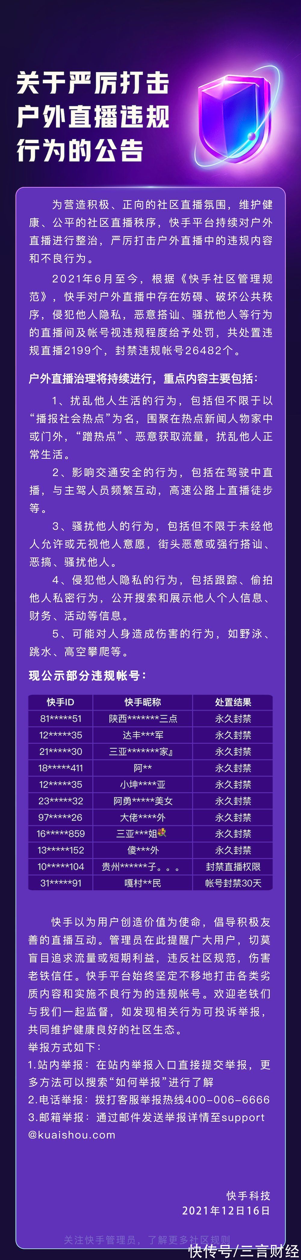 快手|快手：严厉打击户外直播违规行为，包括街头恶意或强行搭讪等