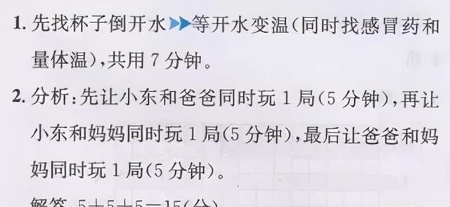 人教版四年级数学上册第8单元《烙饼问题》课件及同步练习