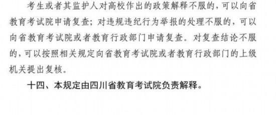 录取|四川省2021年高考将于6月7、8日举行 考试科目、录取批次不变