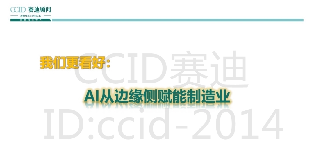 制造|24页PPT|赛迪重磅发布《智能制造发展趋势研判》