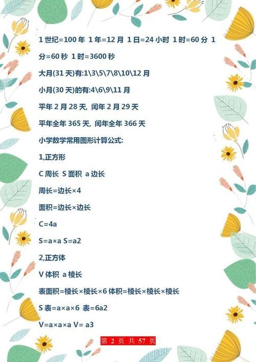 班主任推荐：小学数学单位换算公式大全，建议家长替孩子存一份！