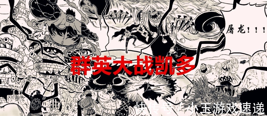 艾尼路|海贼王1025话:尾田实锤路飞会有五档形态,凯多惊现艾尼路表情包