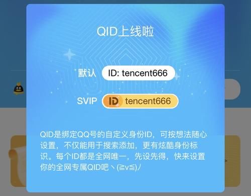 QQ|QQ更新：可以自定义ID了