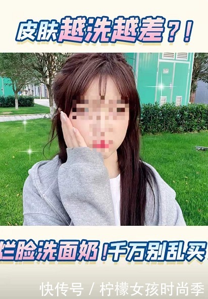 含有|皮肤越洗越差？含有这些成分的洗面奶千万别买，盲目跟风＝烂脸！