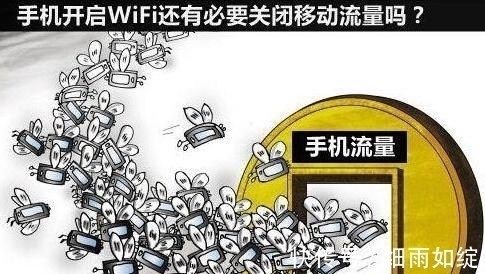 手机连接WiFi后, 需不需要关闭移动数据呢