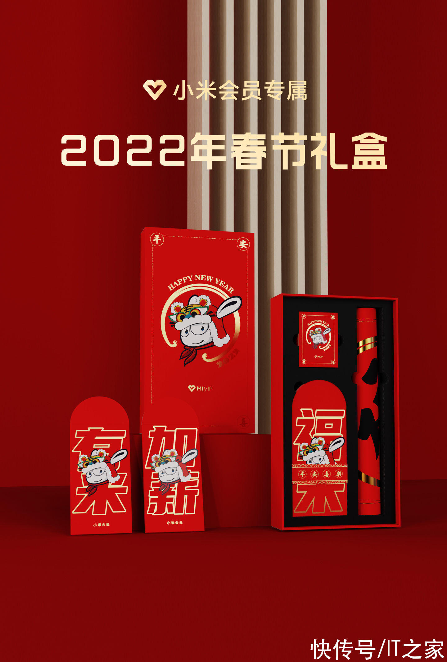 小米会员|小米发布小米会员 2022 春节礼盒：含对联 / 红包等，售价 0.1 元