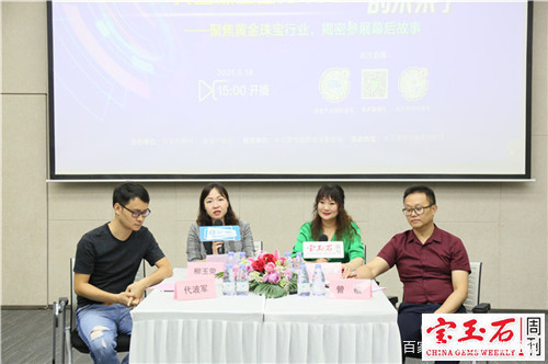 宝玉石周刊|黄金珠宝全力布局“消博会的未来”《宝玉石周刊》总编峰会第8期圆满落幕