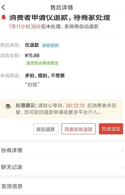 售后|拼多多电商售后问题之仅退款