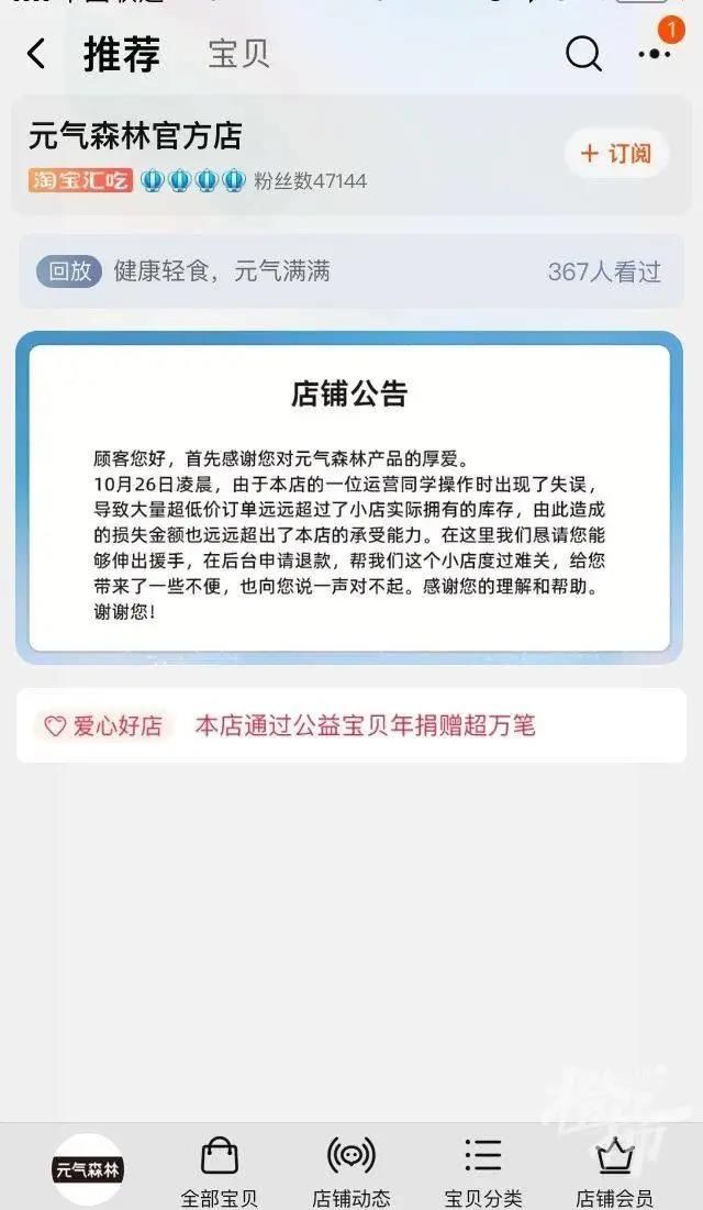 优惠券|原价79元气泡水仅卖3.5元，元气森林被“薅羊毛”损失超200万？回应：恳请退款
