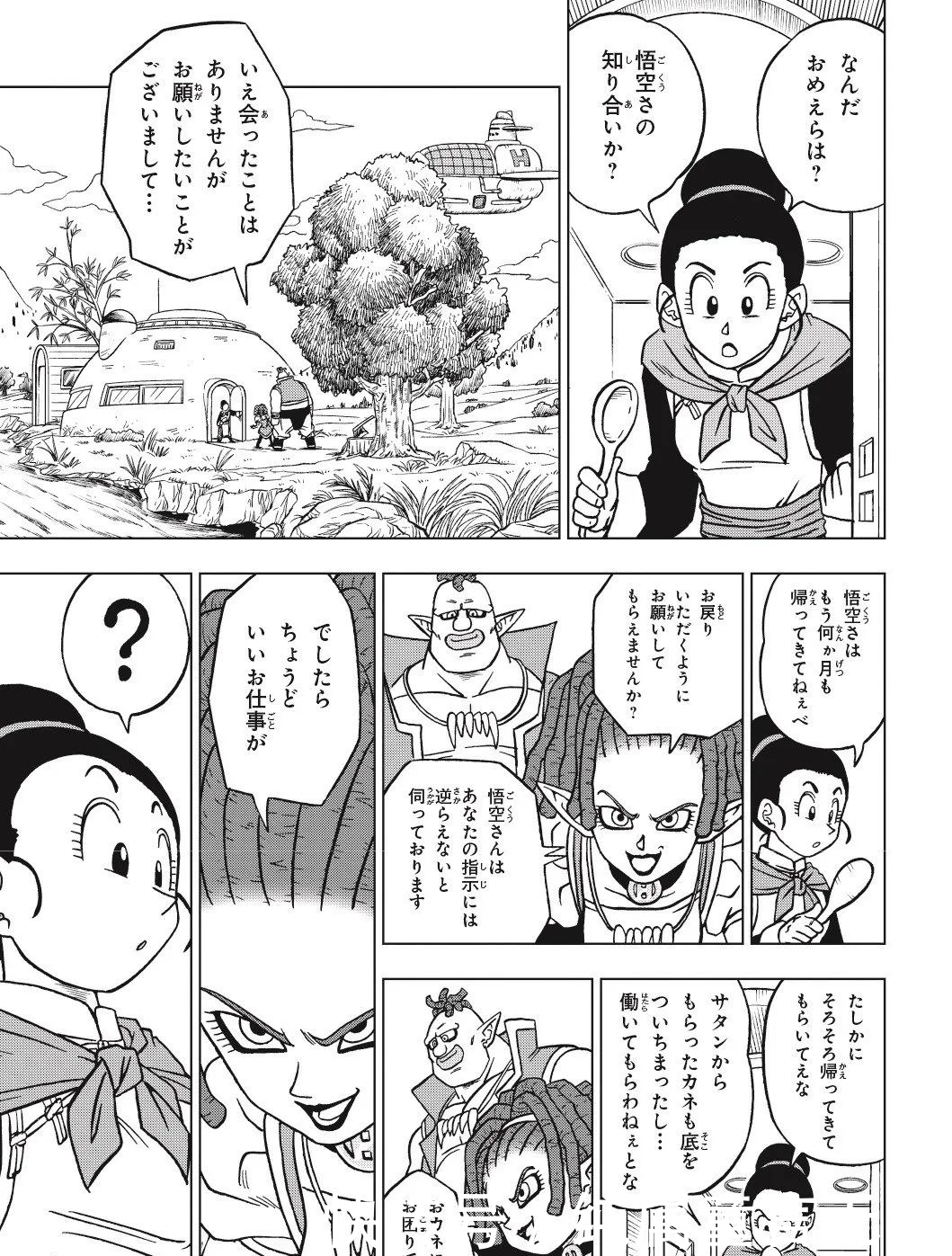 维斯|龙珠超71话，常态自在极意，悟空迈向天使之境，格兰诺拉开始复仇