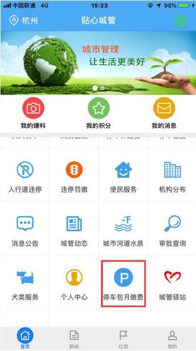 贴心城管App|12月1日起开始申请！2021年上半年新区道路停车包月申请攻略来了