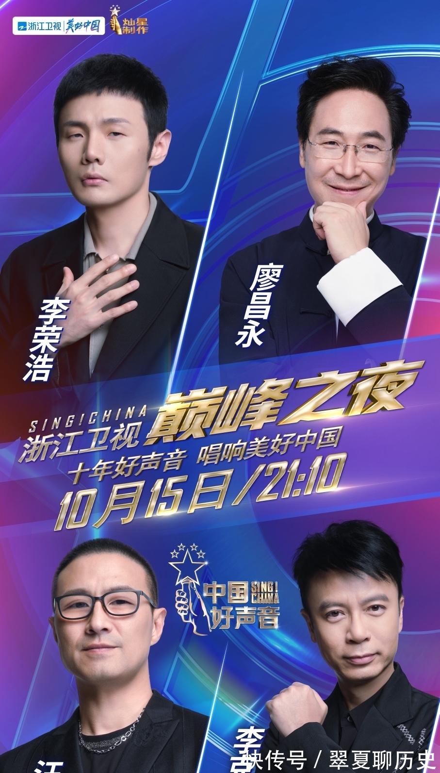 解數(shù)|《2021中國好聲音》冠軍伍珂玥,華少2次報錯票,汪峰破音砸招牌