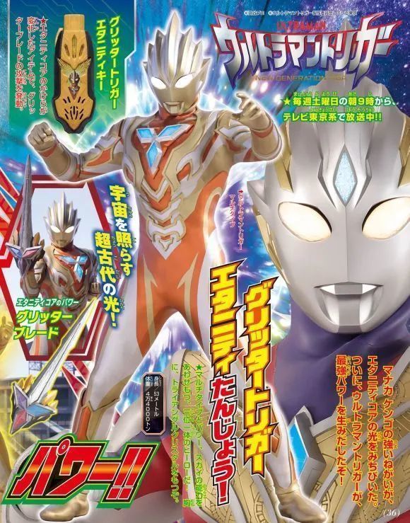 伊格尼斯|汇总特利迦奥特曼11月份的杂志情报,大古终于露脸了