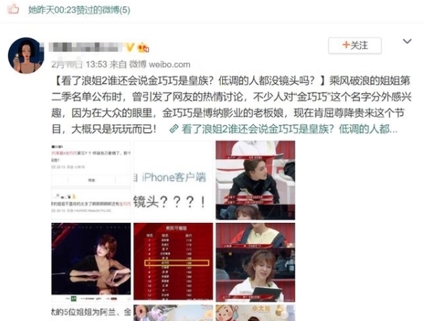 金巧巧《浪姐2》被淘汰,发文称后悔参加,录三百小时镜头几分钟