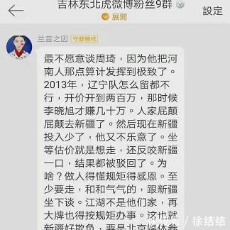 社交媒体|大快人心!CBA官宣取消女记者采访资格,辱骂翟晓川+给周琦造谣