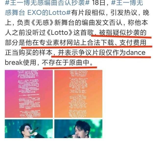 王一博《无感》编曲否认抄袭EXO:没听过原曲,争议片段是样本!