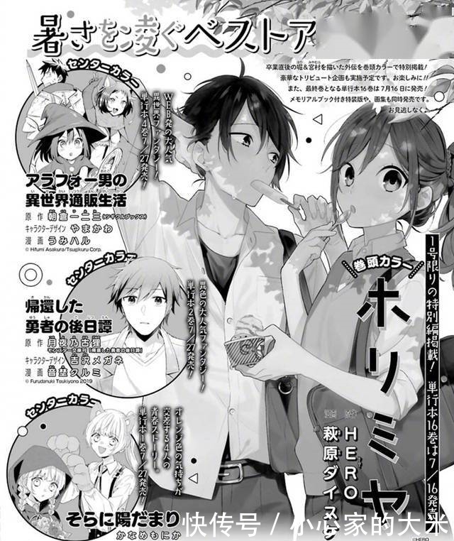 堀与宫村漫画 堀与宫村漫画