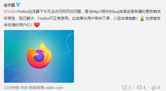 火狐|火狐回应 Firefox 无法访问网页：服务器更新触发 bug，现已解决