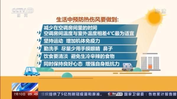 呼吸道感染|夏季气温爆表 热中风、热感冒、中暑……常见病如何预防