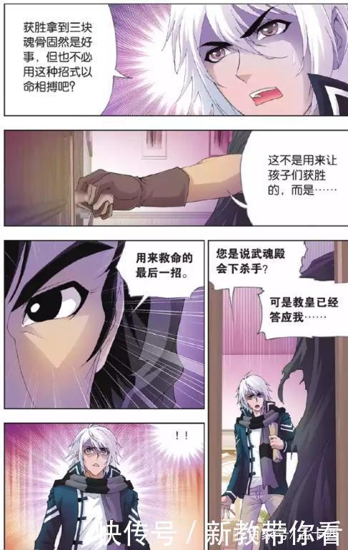 底牌|斗罗大陆:决赛!史莱克VS武魂殿,七怪全部登场,致胜的唯一底牌