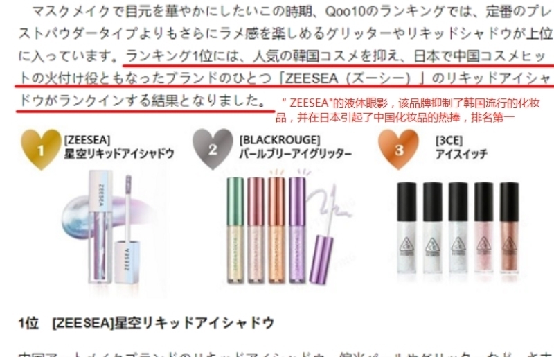 海外市场|国货出海之路比肩继踵,ZEESEA滋色凭什么能走上可以狂飙的坦途?