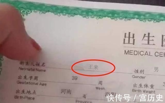 谐音|爸爸给孩子取名“王奈”,上户口时被打错,妈妈却大喜:咱不改了