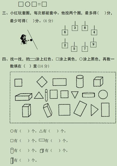 及格|一年级数学期中考试想要满分，这几类题若不会做，及格都难