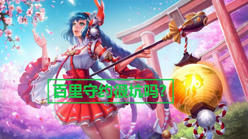 担心|百里守约虽是T0射手，但很多玩家不想让队友玩，担心会四对五