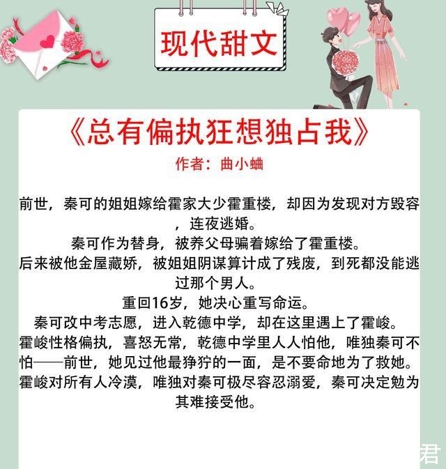 现代甜文霍峻对所有人冷漠,唯独对秦可极尽容忍溺爱