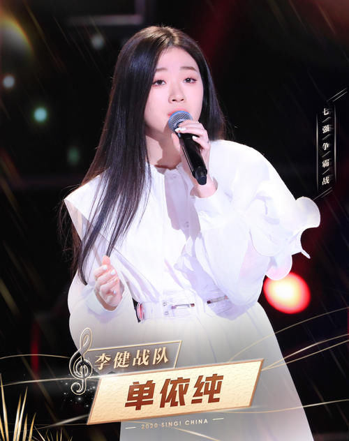  晋级|《中国好声音》七强赛：单依纯再次登顶，但真正的对手也浮出水面