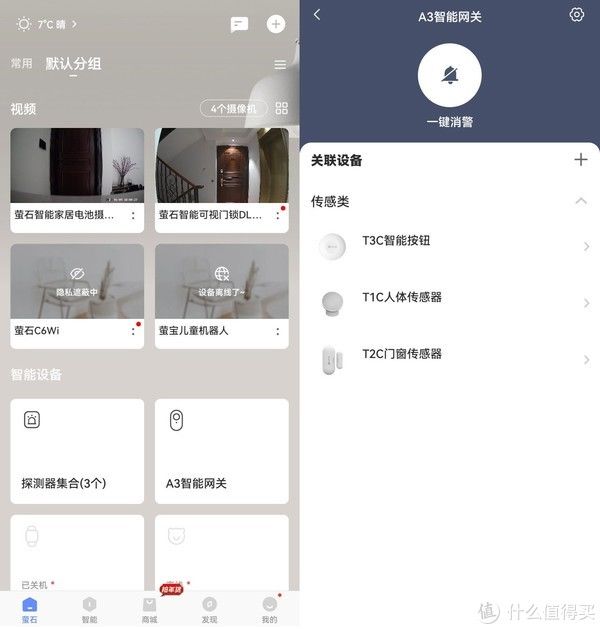 传感器|【智哪儿评测】轻松玩转智能家居，萤石B1智家护卫传感套装评测